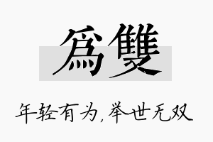 为双名字的寓意及含义