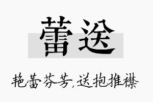 蕾送名字的寓意及含义