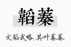 韬蓁名字的寓意及含义