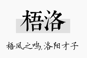 梧洛名字的寓意及含义