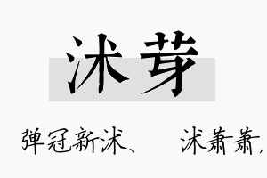 沭芽名字的寓意及含义