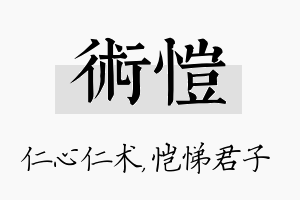 术恺名字的寓意及含义