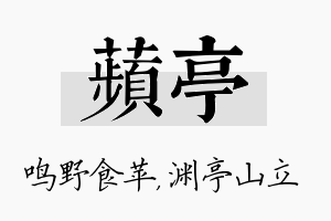 苹亭名字的寓意及含义