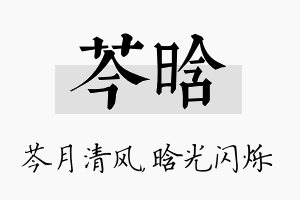 芩晗名字的寓意及含义