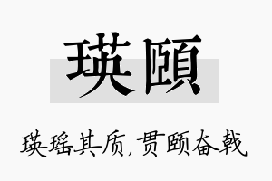 瑛颐名字的寓意及含义