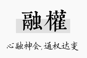 融权名字的寓意及含义