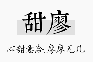 甜廖名字的寓意及含义