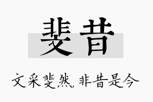 斐昔名字的寓意及含义