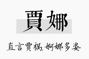 贾娜名字的寓意及含义