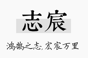 志宸名字的寓意及含义