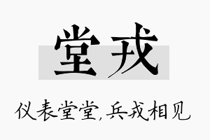 堂戎名字的寓意及含义