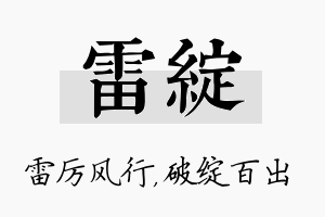 雷绽名字的寓意及含义