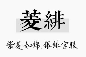 菱绯名字的寓意及含义