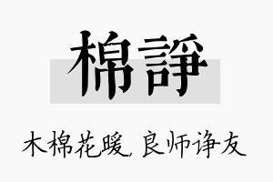 棉诤名字的寓意及含义