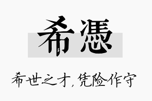 希凭名字的寓意及含义