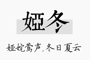 娅冬名字的寓意及含义