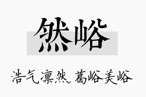 然峪名字的寓意及含义