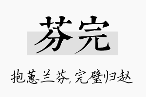 芬完名字的寓意及含义