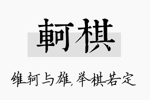 轲棋名字的寓意及含义