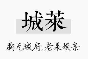 城莱名字的寓意及含义