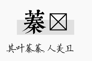 蓁偲名字的寓意及含义