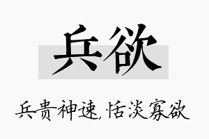 兵欲名字的寓意及含义