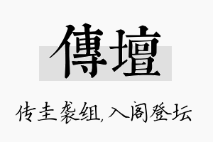 传坛名字的寓意及含义