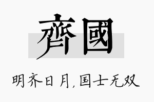 齐国名字的寓意及含义