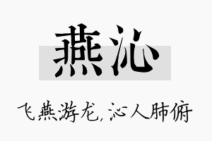 燕沁名字的寓意及含义