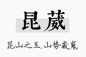 昆葳名字的寓意及含义