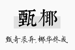 甄椰名字的寓意及含义