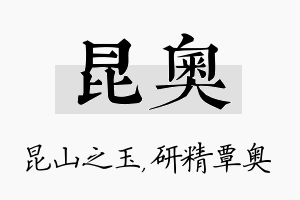 昆奥名字的寓意及含义