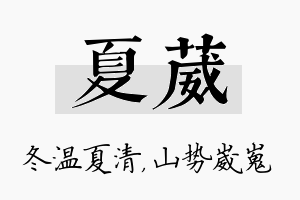 夏葳名字的寓意及含义