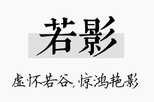 若影名字的寓意及含义