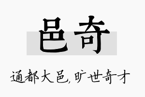 邑奇名字的寓意及含义