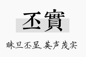 丕实名字的寓意及含义