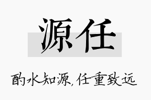 源任名字的寓意及含义