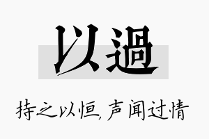 以过名字的寓意及含义