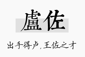 卢佐名字的寓意及含义