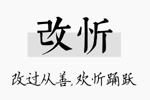 改忻名字的寓意及含义