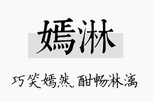 嫣淋名字的寓意及含义