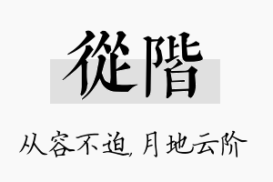 从阶名字的寓意及含义