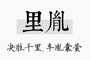 里胤名字的寓意及含义