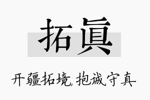 拓真名字的寓意及含义