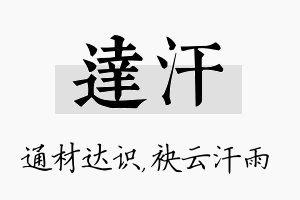 达汗名字的寓意及含义