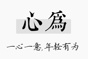 心为名字的寓意及含义