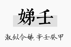 娣壬名字的寓意及含义