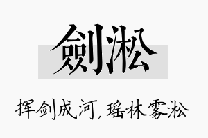 剑淞名字的寓意及含义