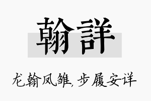 翰详名字的寓意及含义