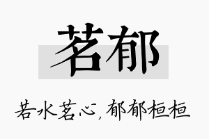 茗郁名字的寓意及含义